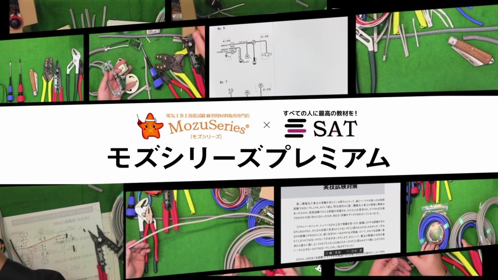 Amazon.co.jp: 第一種電気工事士 技能試験セット モズシリーズ